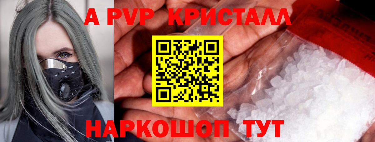 A PVP кристаллы Белгород