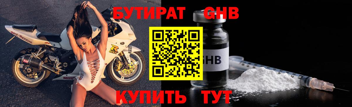 Бутират бутандиол Белгород