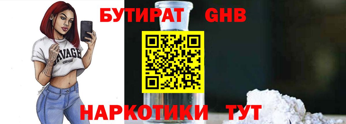 Бутират 99%  Вход с VPN  Белгород 