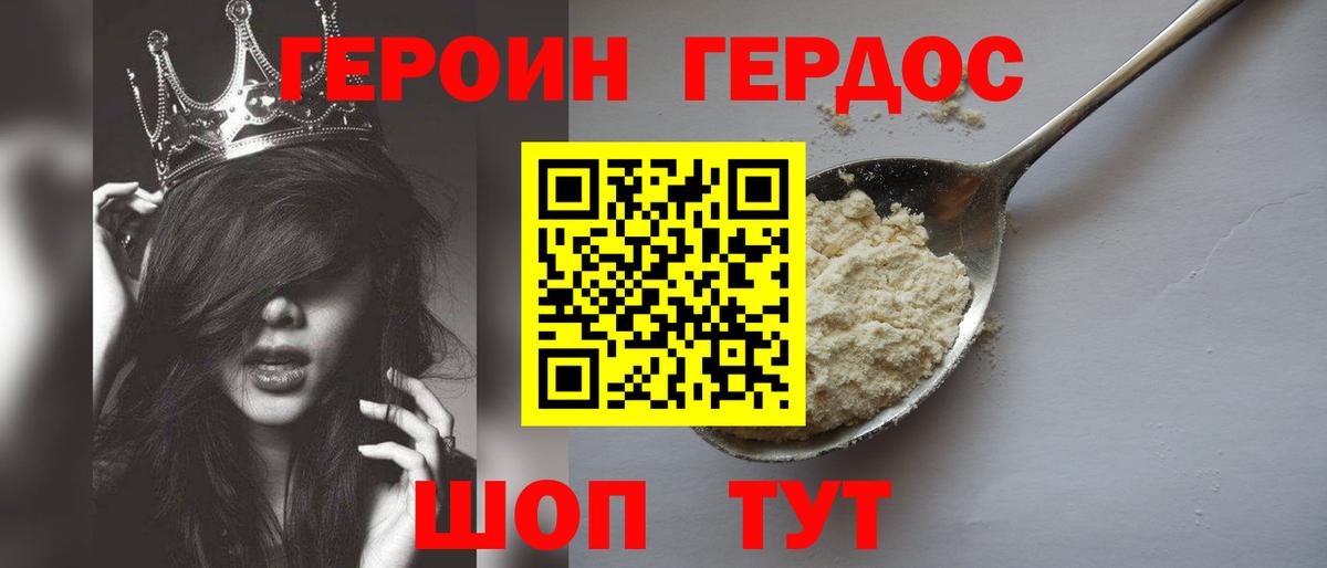 Героин герыч  Вход с VPN  Белгород 