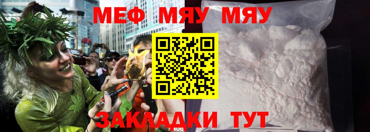 Меф  Белгород