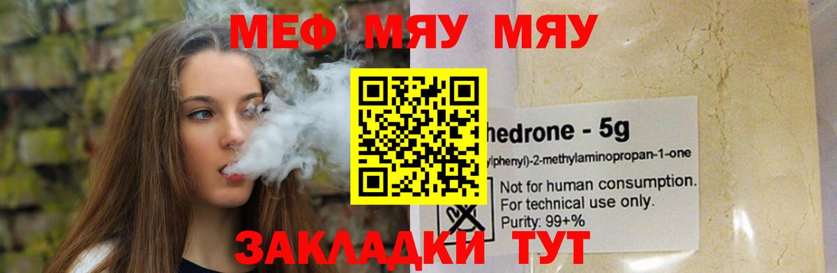 Мефедрон  Мефедрон 4 MMC  Вход с VPN  Белгород  МЕФ mephedrone 