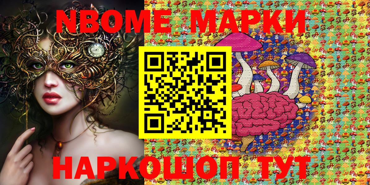 Марки NBOMe 1500мкг  Вход с VPN  Белгород 